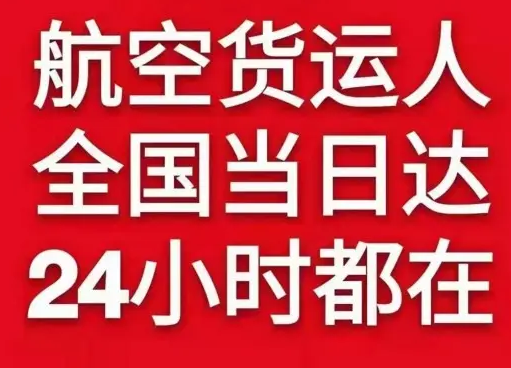 岳阳三荷航空快运货物、航空货运:物流行业各岗位招聘